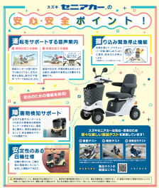 「セニアカー」ってご存じですか？～毎日の移動をもっと自由に、もっと身近に～
